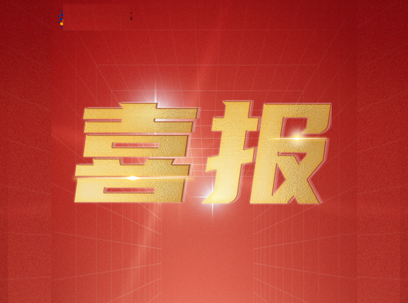 必发365宇达通过装备承制单位资格审查和国军标质量管理体系认证审核